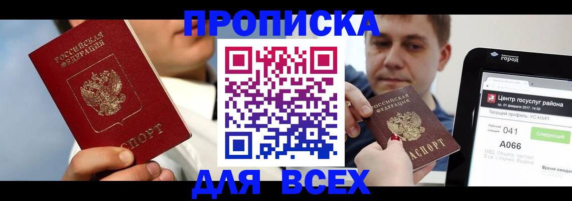 временная регистрация недорого в Тынде