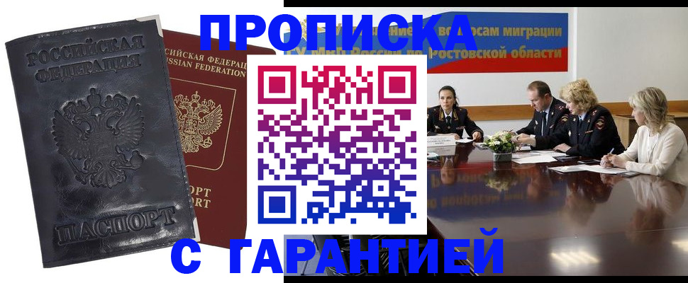 временная регистрация для школы в Тынде